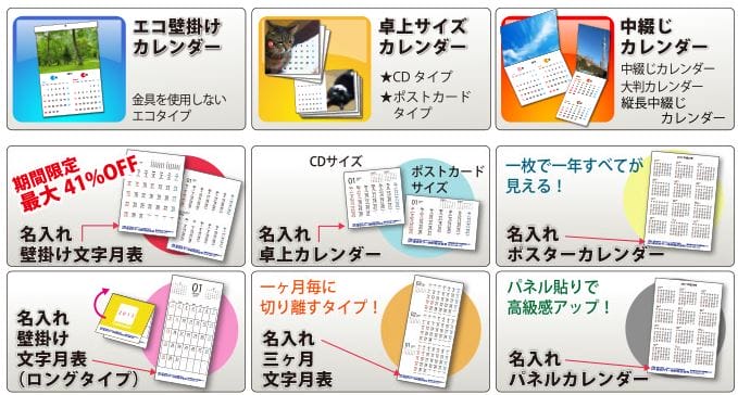 印刷通販徹底比較 東京カラー印刷ならデザインも楽々 17年のカレンダー印刷はもう始まっている