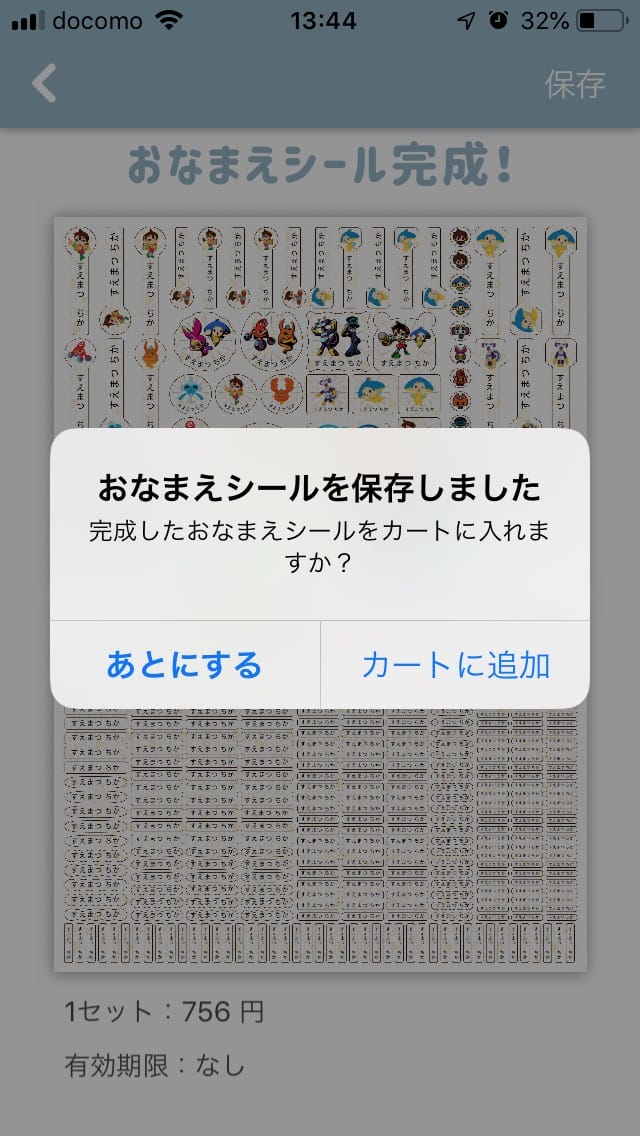 印刷通販徹底比較 スマホから耐水お名前シールが作成できるアプリ みんなのお名前シール を注文してみた 印刷通販徹底比較 スマホから耐水お名前シールが作成できるアプリ みんなのお名前シール を注文してみた