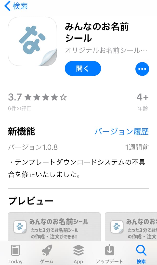 印刷通販徹底比較 スマホから耐水お名前シールが作成できるアプリ みんなのお名前シール を注文してみた 印刷通販徹底比較 スマホから耐水お名前シールが作成できるアプリ みんなのお名前シール を注文してみた