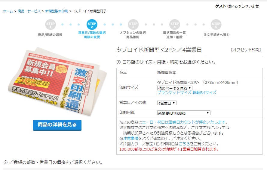 印刷通販徹底比較 注目度アップ ベストプリントのタブロイド新聞型冊子印刷を頼んでみた