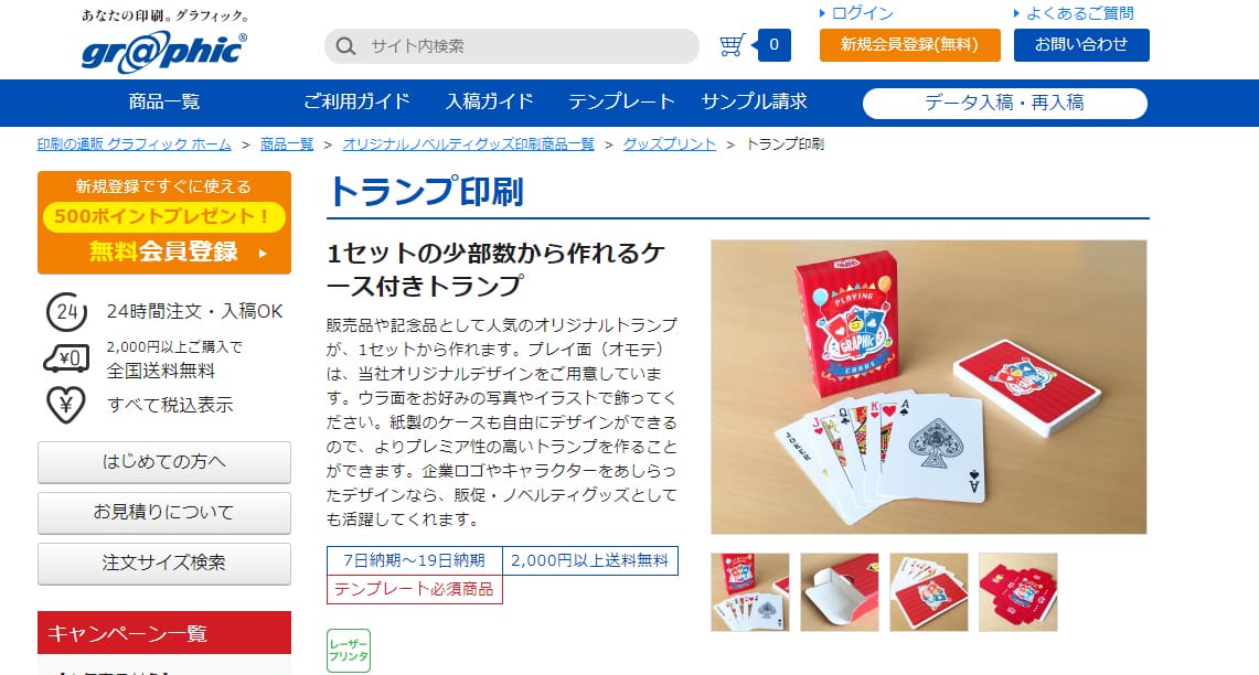 印刷通販徹底比較 自宅待機中に オリジナルトランプを印刷通販で作って遊ぼう 印刷通販徹底比較 自宅待機中に オリジナルトランプを印刷通販で作って遊ぼう