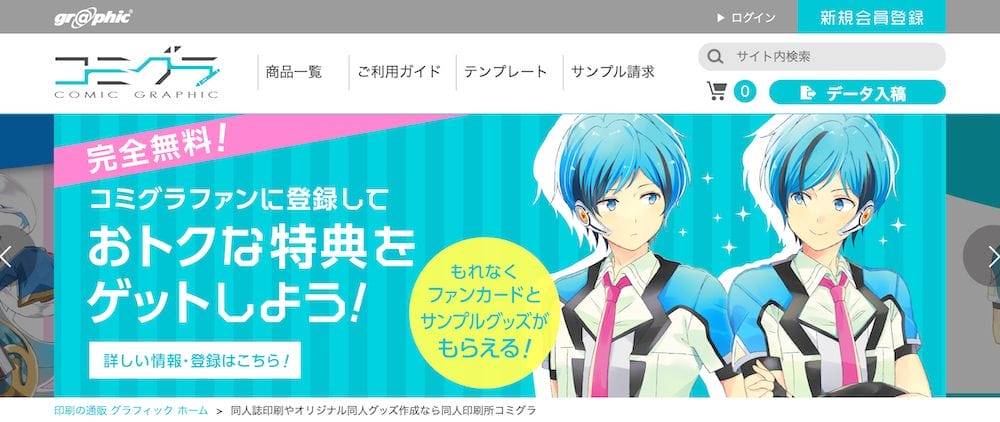 印刷通販徹底比較 ファインワークス プリントネット グラフィック 同人誌印刷もできるネット印刷会社はどこ