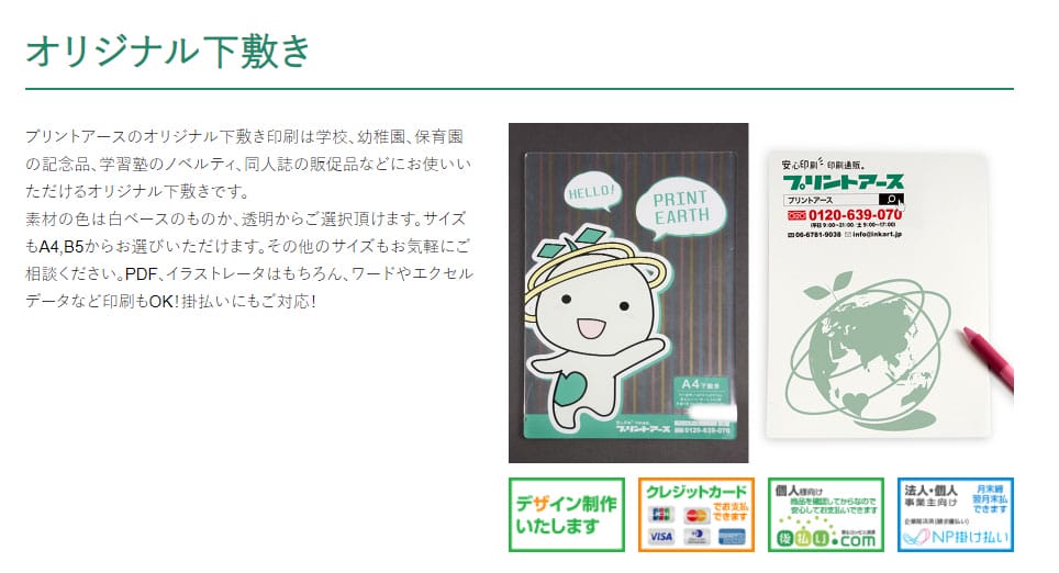 印刷通販徹底比較 おうち学習もはかどる 子供も嬉しい オリジナル下敷き印刷を印刷通販で 印刷通販徹底比較 おうち学習もはかどる 子供も嬉しい オリジナル下敷き印刷を印刷通販で