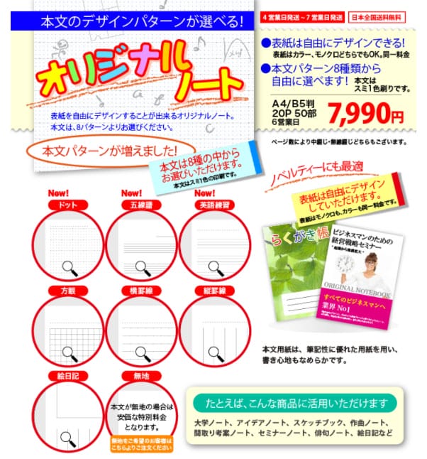 印刷通販徹底比較 プリントパックでオリジナルフリーノートを作ろう 子供用も自分用でも 印刷通販徹底比較 プリントパックでオリジナルフリーノートを作ろう 子供用も自分用でも