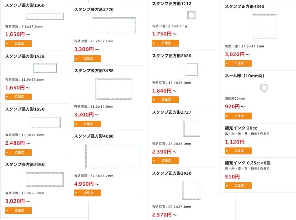 印鑑の種類