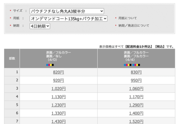 注文フォーム