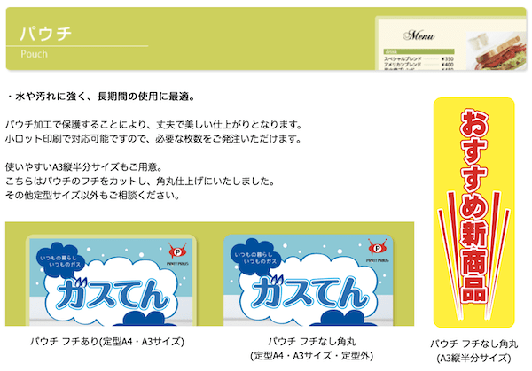 プリントプリウスのパウチ